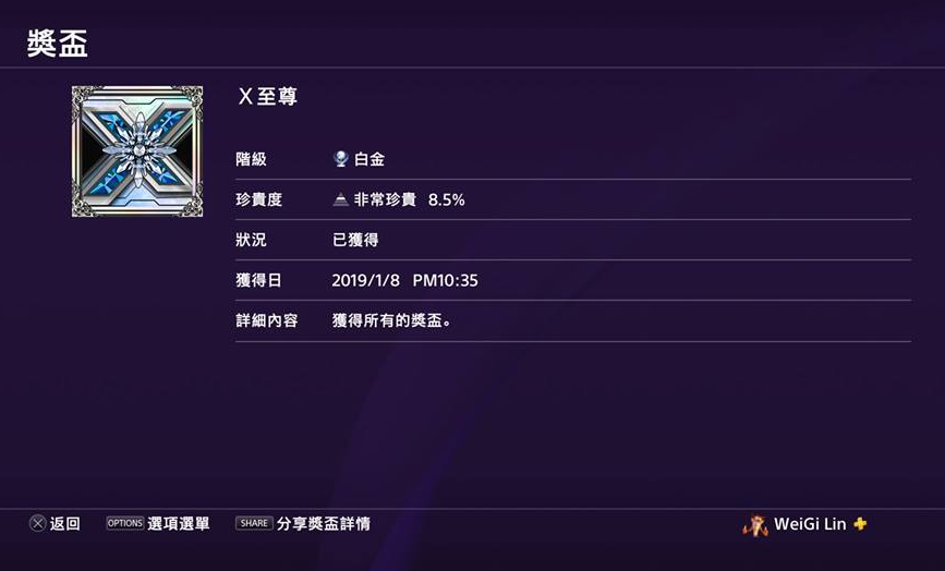 超级机器人大战X白金奖杯真结局达成