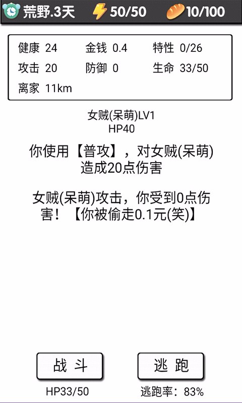 流浪日记最新版