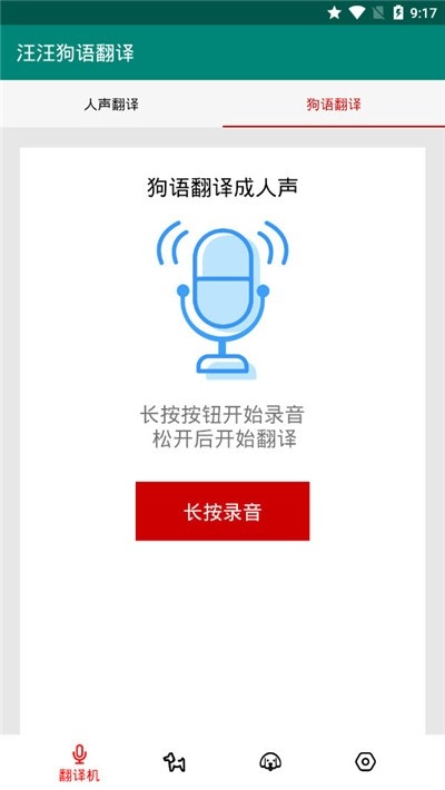 汪汪狗语翻译中文版
