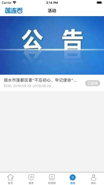 莲连看新闻资讯app安卓版