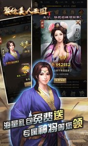 聚位美人三国2021版