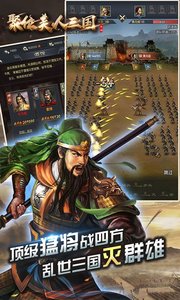 聚位美人三国2021版