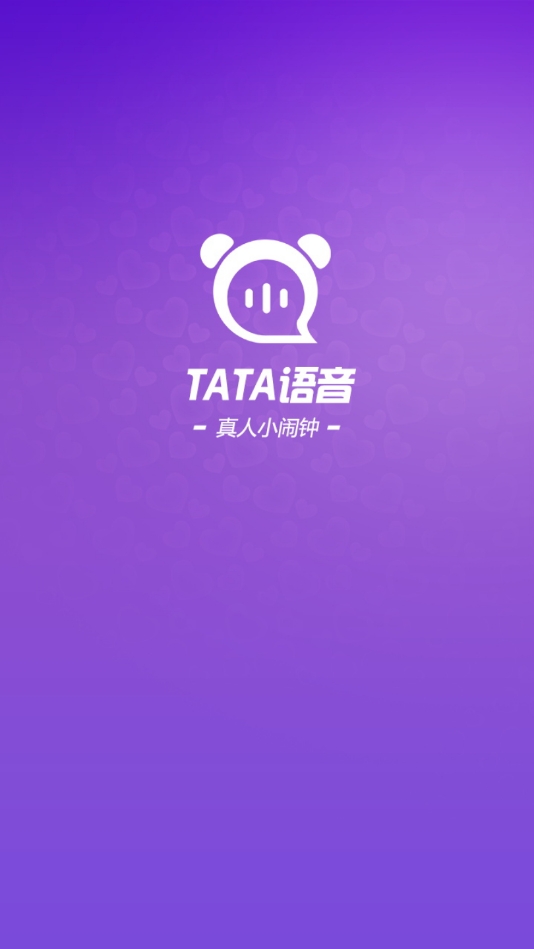 TaTa语音闹钟智能版