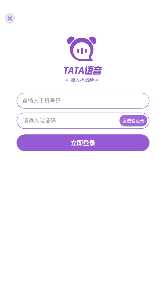 TaTa语音闹钟智能版