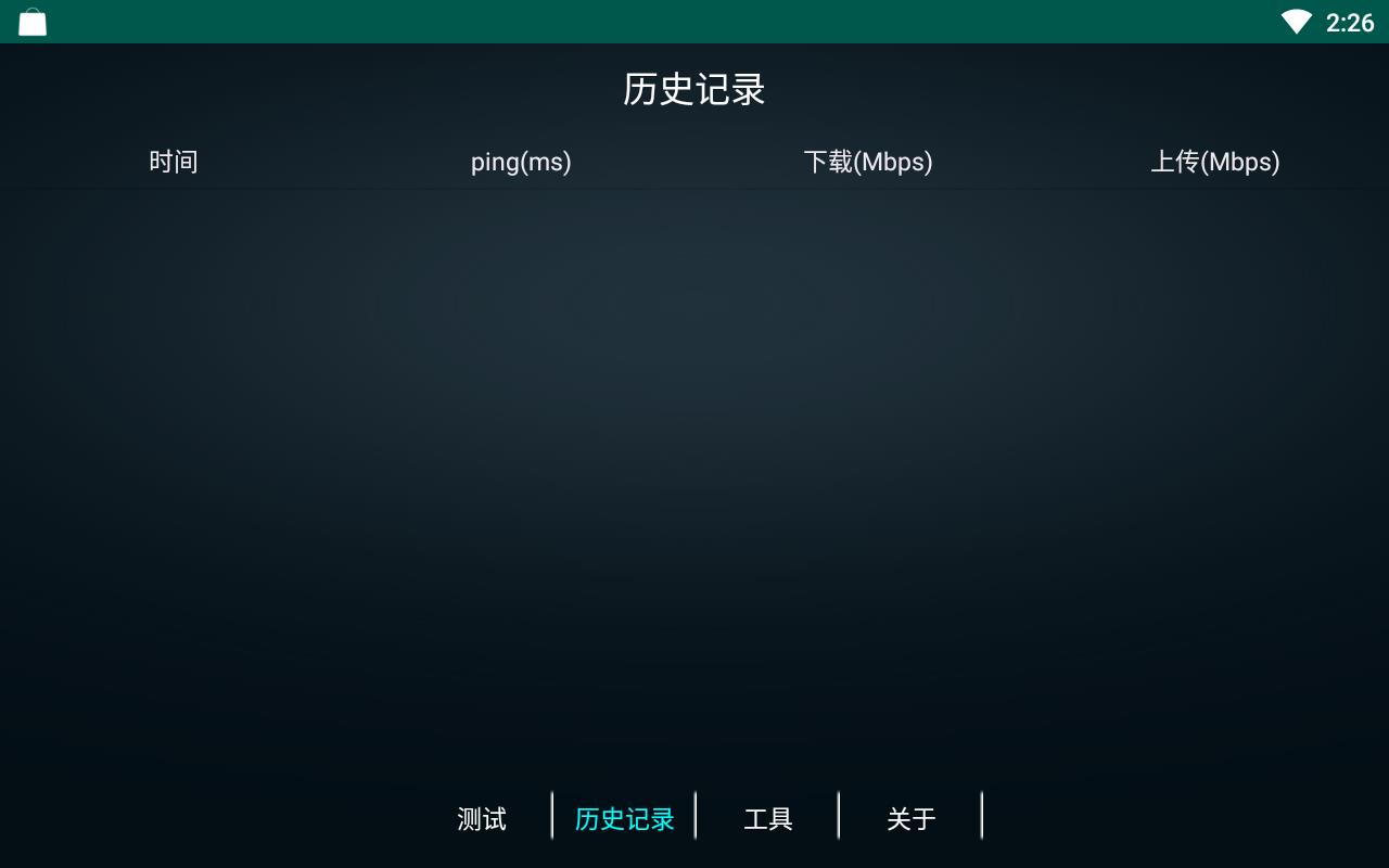 WIFI检测精灵免费版