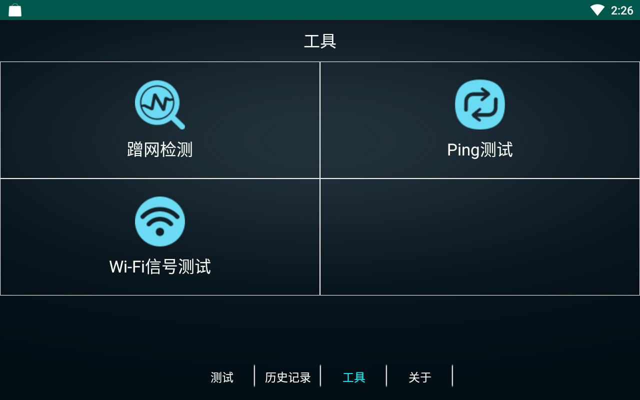 WIFI检测精灵免费版