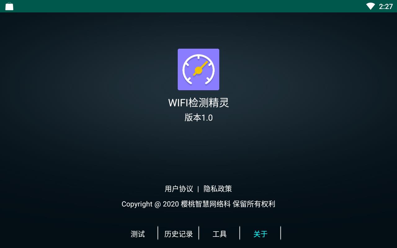 WIFI检测精灵免费版