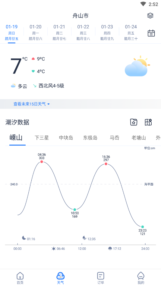 渔你同行手机版