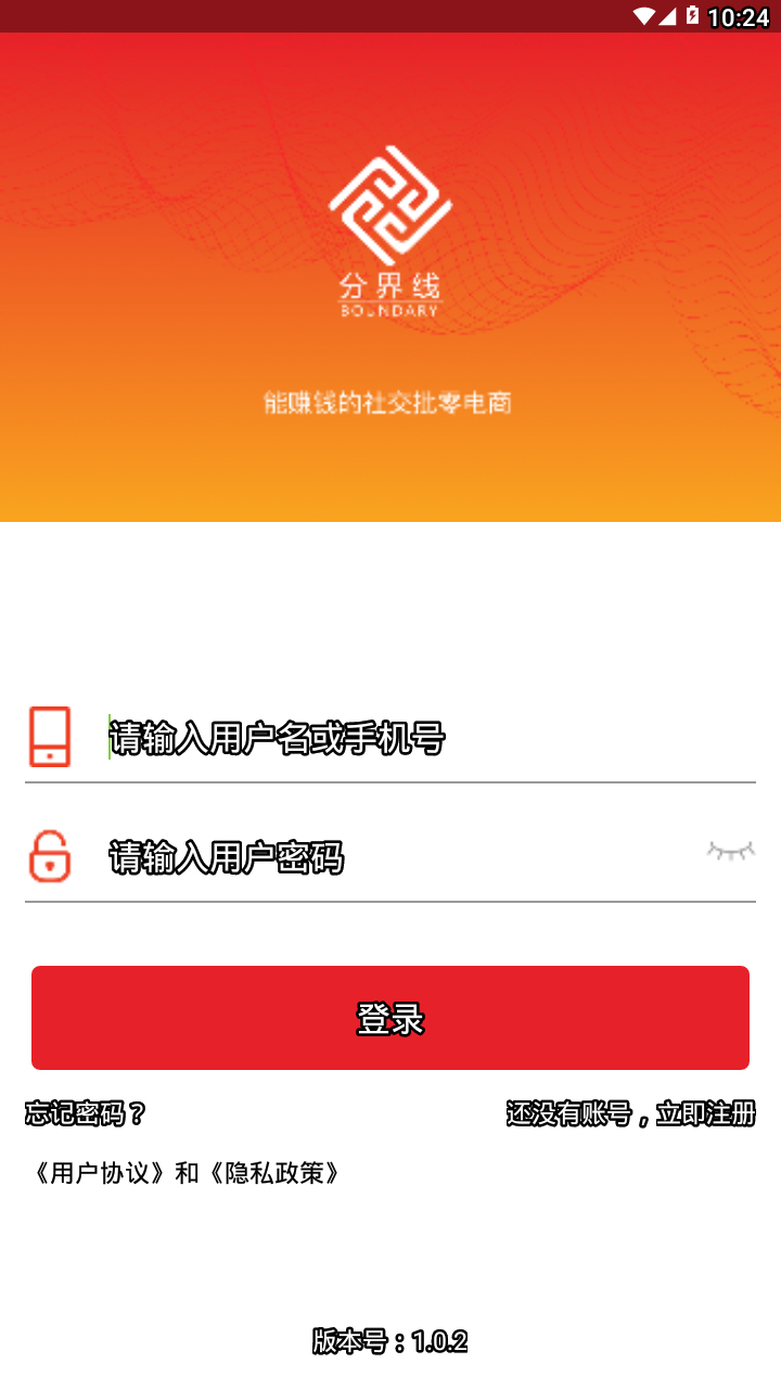 分界线正式版