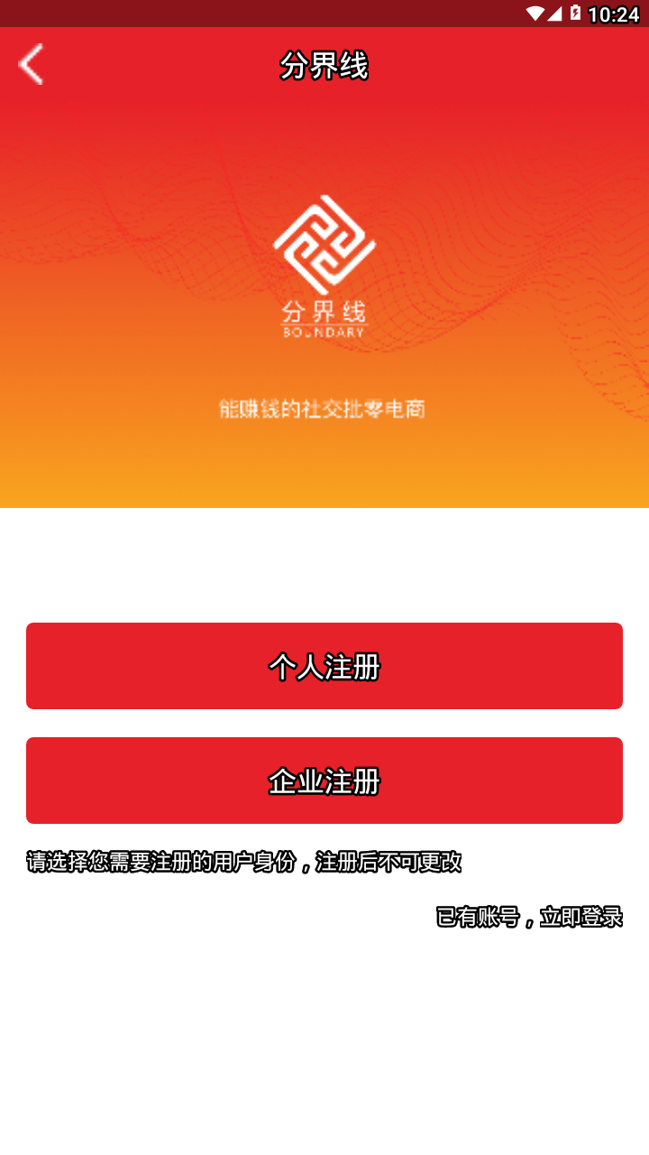 分界线正式版