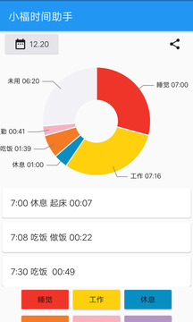 小福时间助手精简版