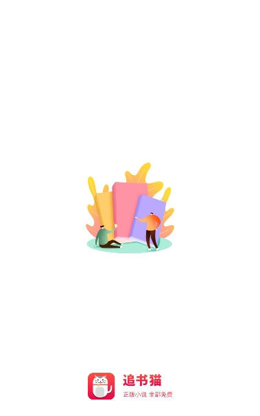 追书猫免登录版