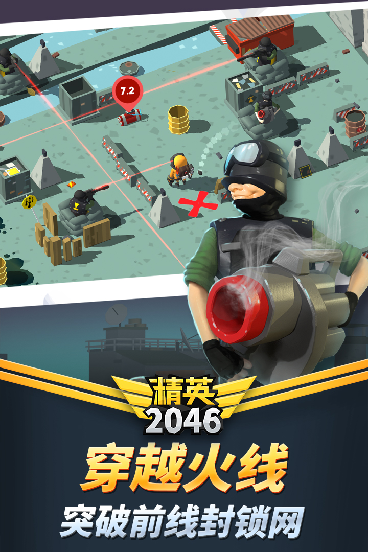 精英2046免内购版