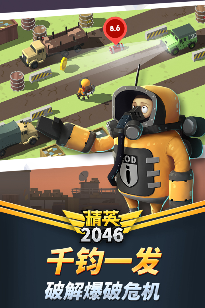 精英2046免内购版