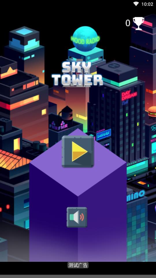 Sky Tower(天空塔免登录版)