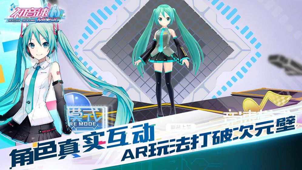 初音速网易版