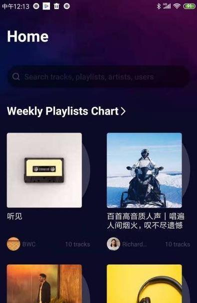 soundario音乐播放器app安卓版