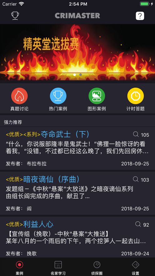 侦探大师唐人街探案同款推理软件