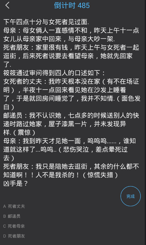 侦探大师唐人街探案同款推理软件