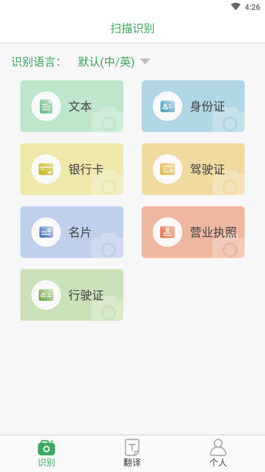 先知全能扫描极速版