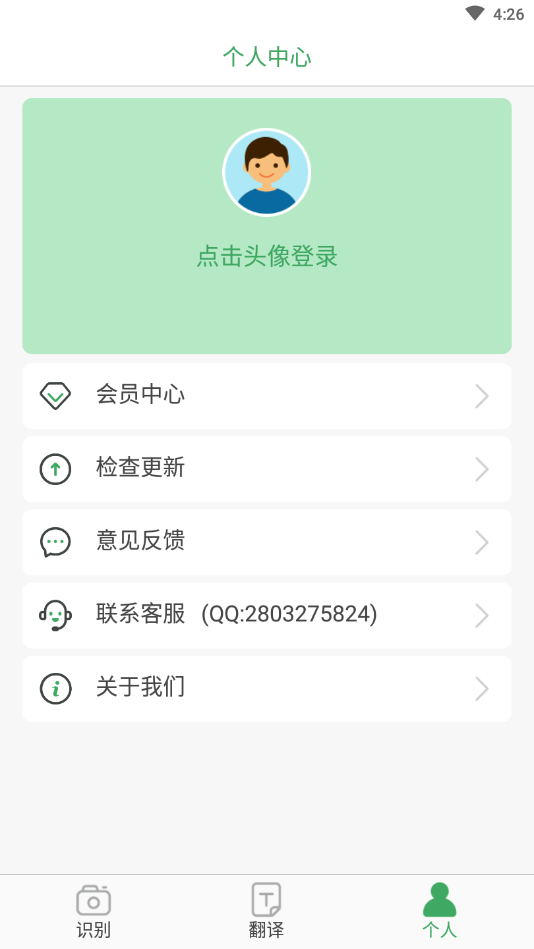 先知全能扫描极速版