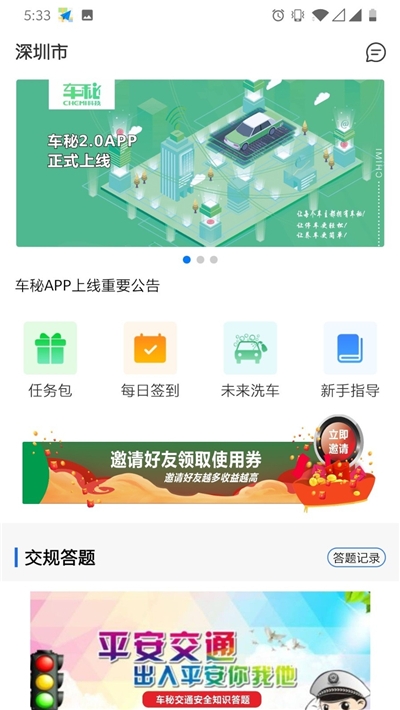 贵州车秘app手机版