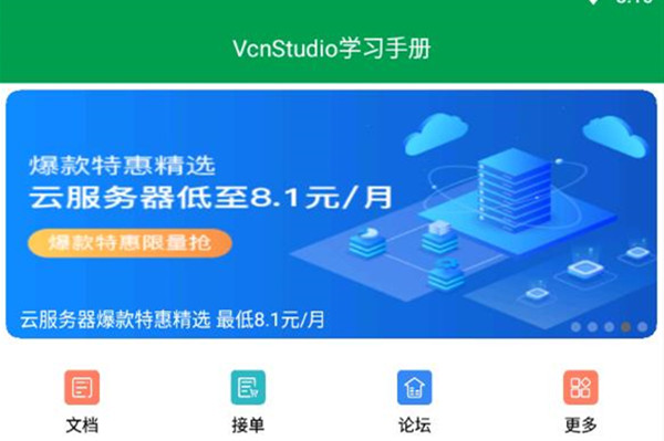 VCN学习手册安卓版