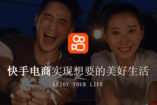 快手电商商家入驻登录网址