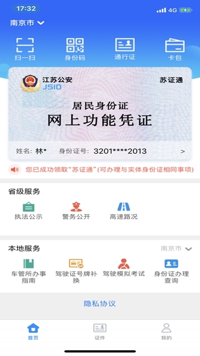 苏证通app下载最新版官网