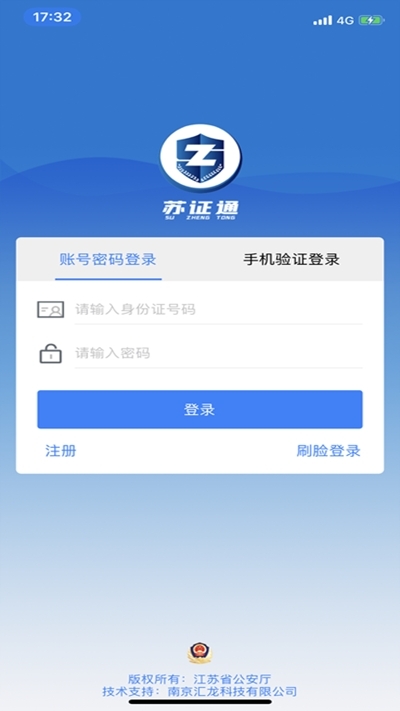 苏证通app下载最新版官网