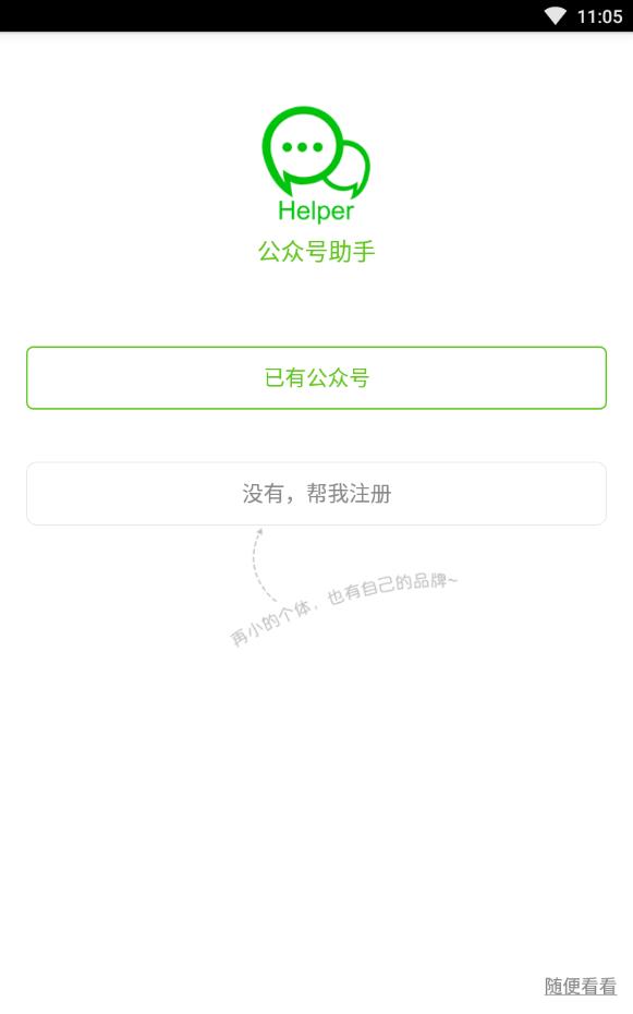 微信公众平台账号注册登录官方版