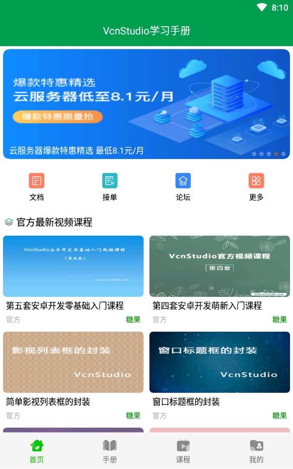 VCN学习手册安卓版