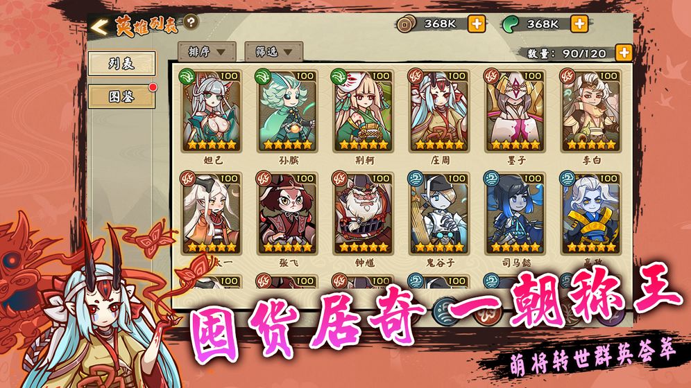 无双萌将测试服