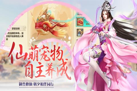 诛仙封神传御剑天缘官方版