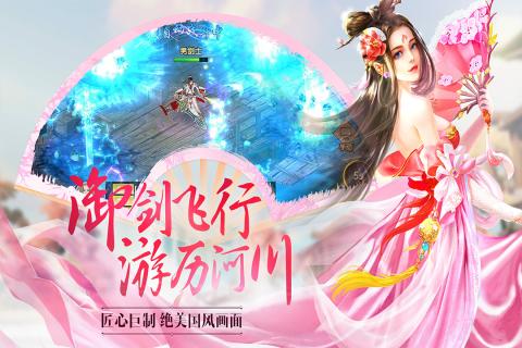 诛仙封神传御剑天缘官方版