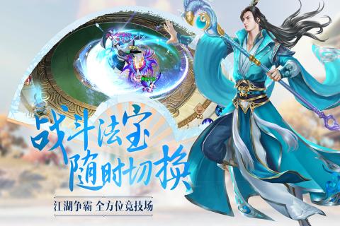 诛仙封神传御剑天缘官方版