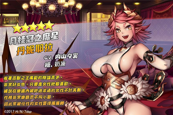 sin七大罪5星欲三家之桂冠之魔星丹妮耶拉技能解析