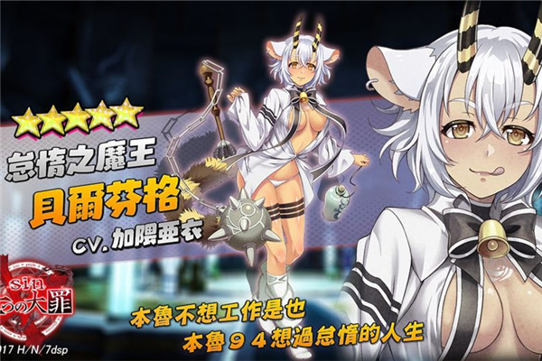 sin七大罪5星怠惰之魔王贝尔芬格角色介绍