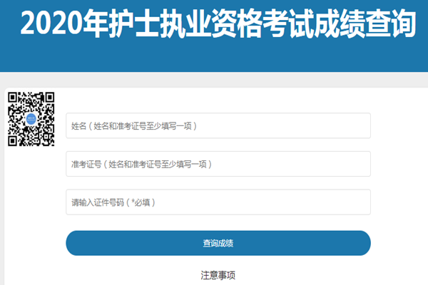 2021护考成绩查询平台手机版