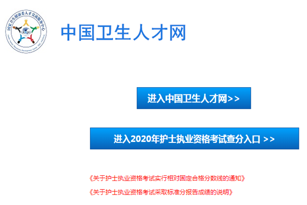 2021护考成绩查询平台手机版