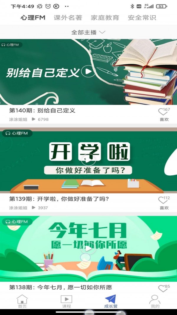 搜老师官方版