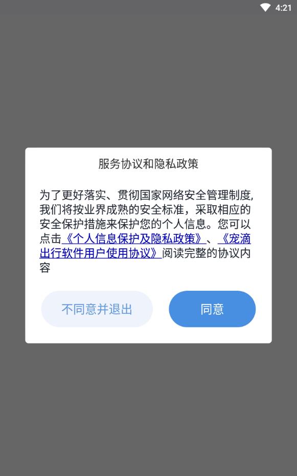 宠滴出行司机端官方最新版下载