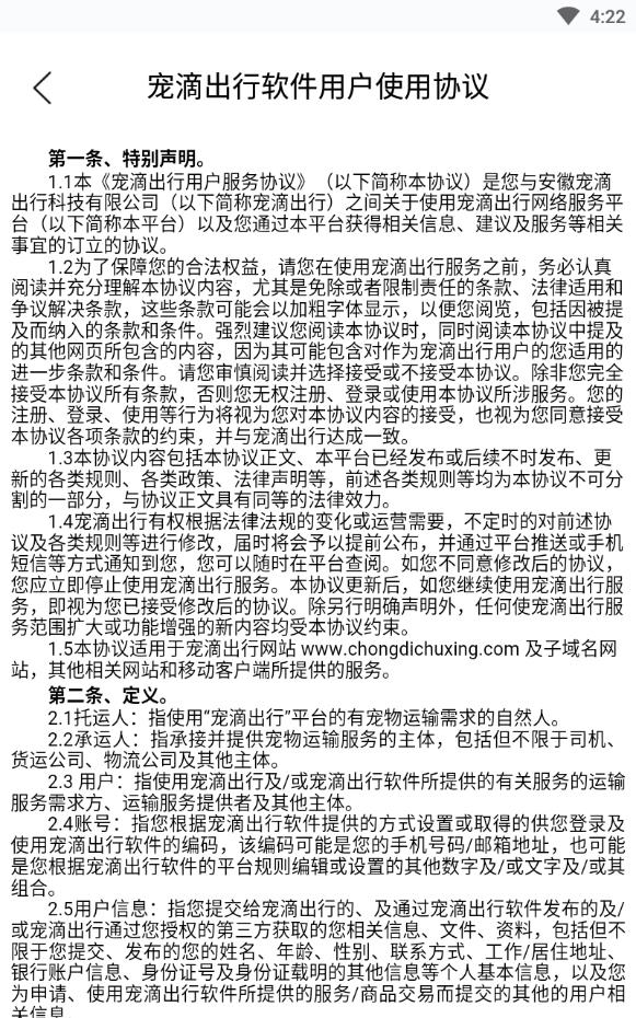 宠滴出行司机端官方最新版下载