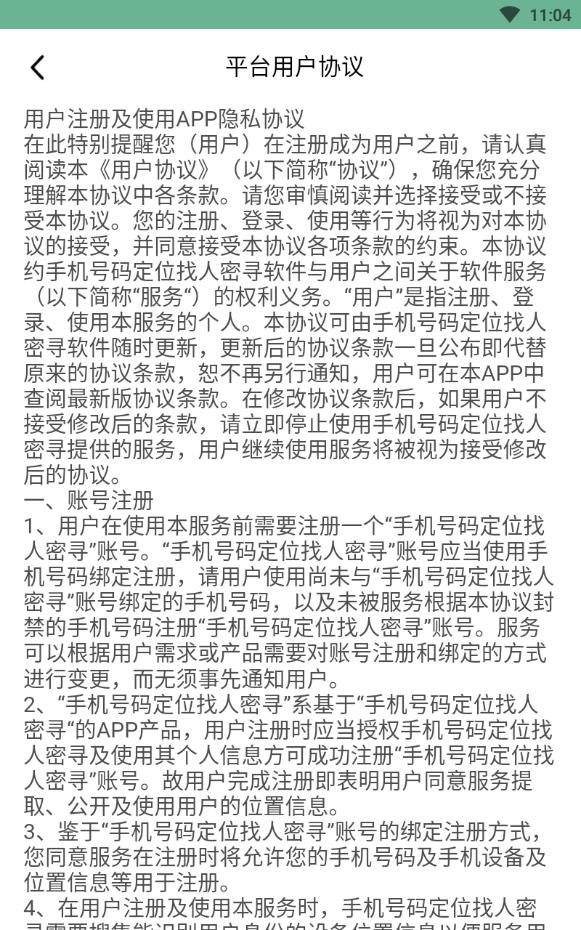 手机号码定位找人密寻app