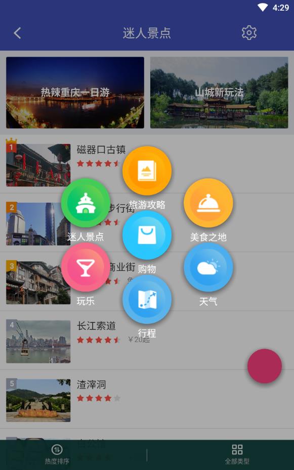 重庆周边游景点大全app