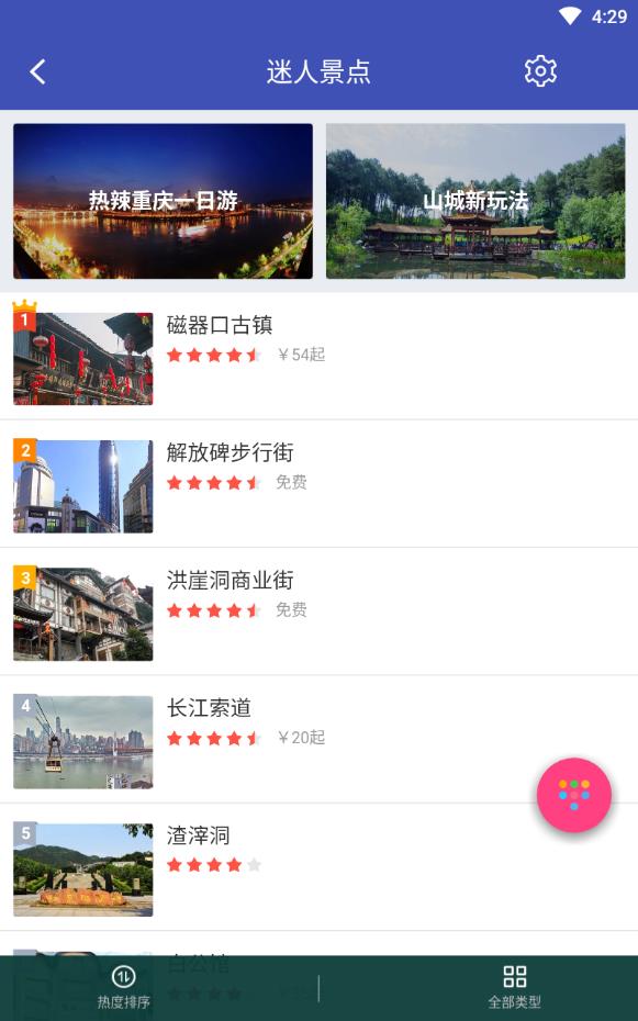 重庆周边游景点大全app