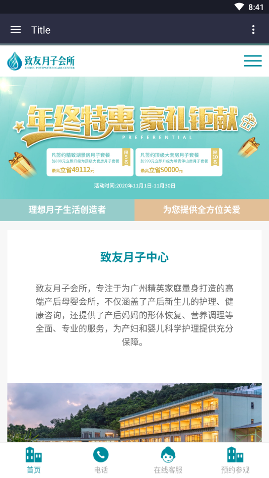 广州致友月子会所官网版