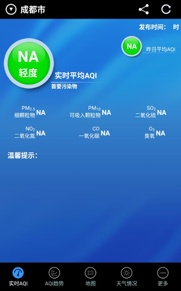 成都市空气质量实时查询app