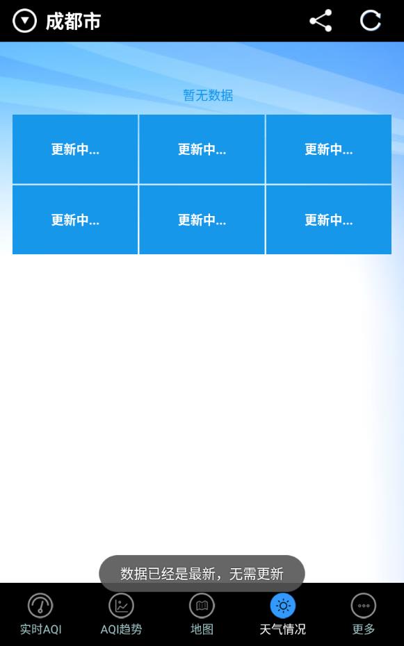 成都市空气质量实时查询app