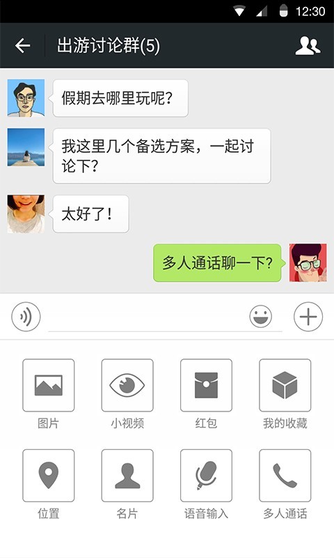 微信带话题功能版(WeChat)